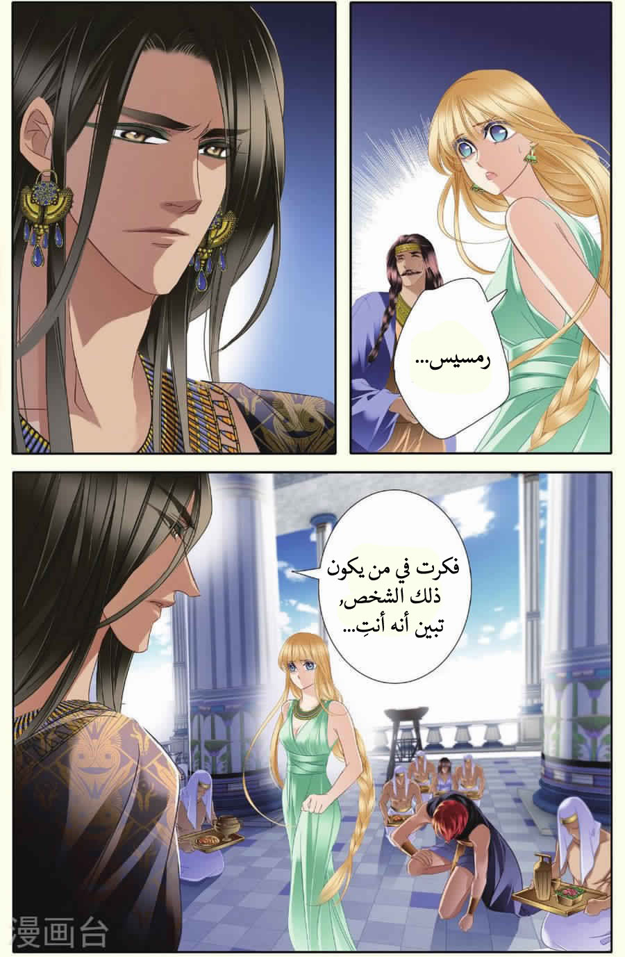 Pharaoh's Concubine: Chapter 31 - Page 2