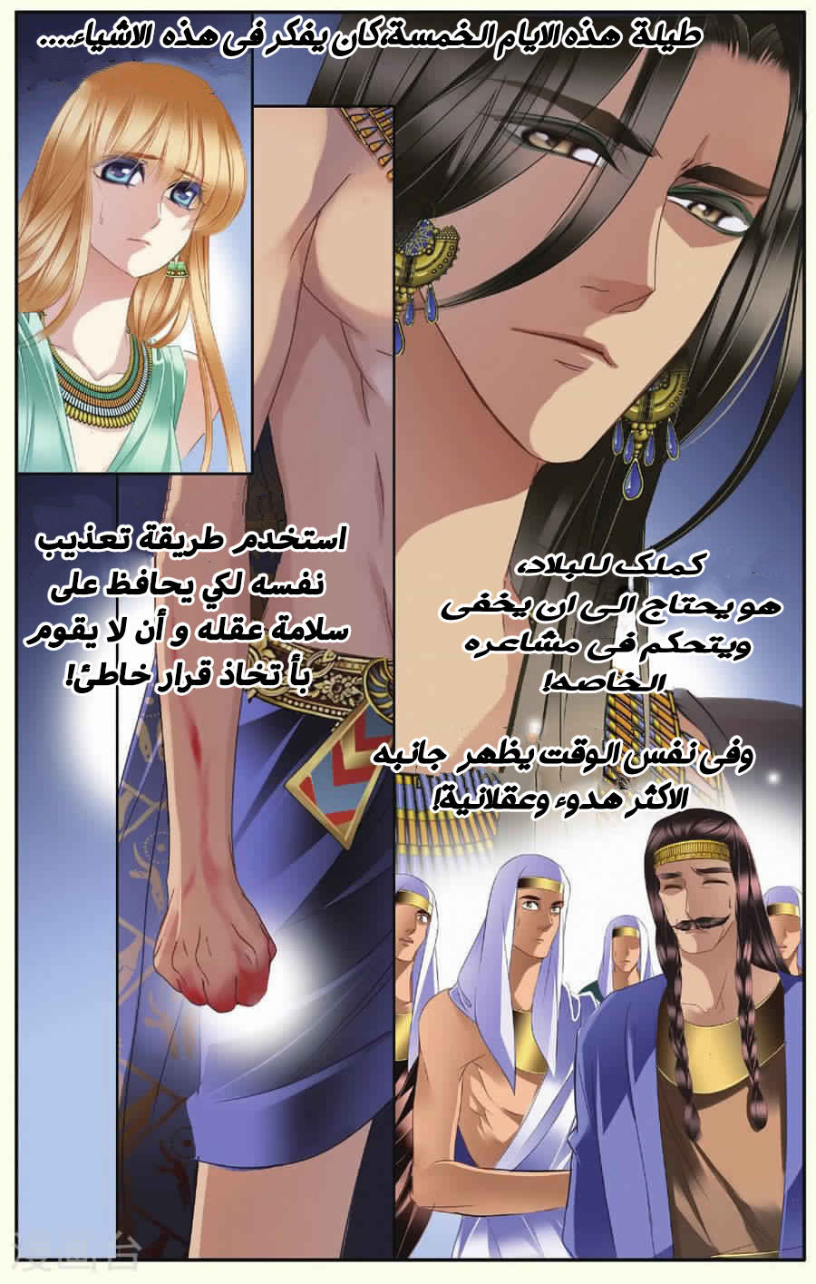 Pharaoh's Concubine: Chapter 31 - Page 4