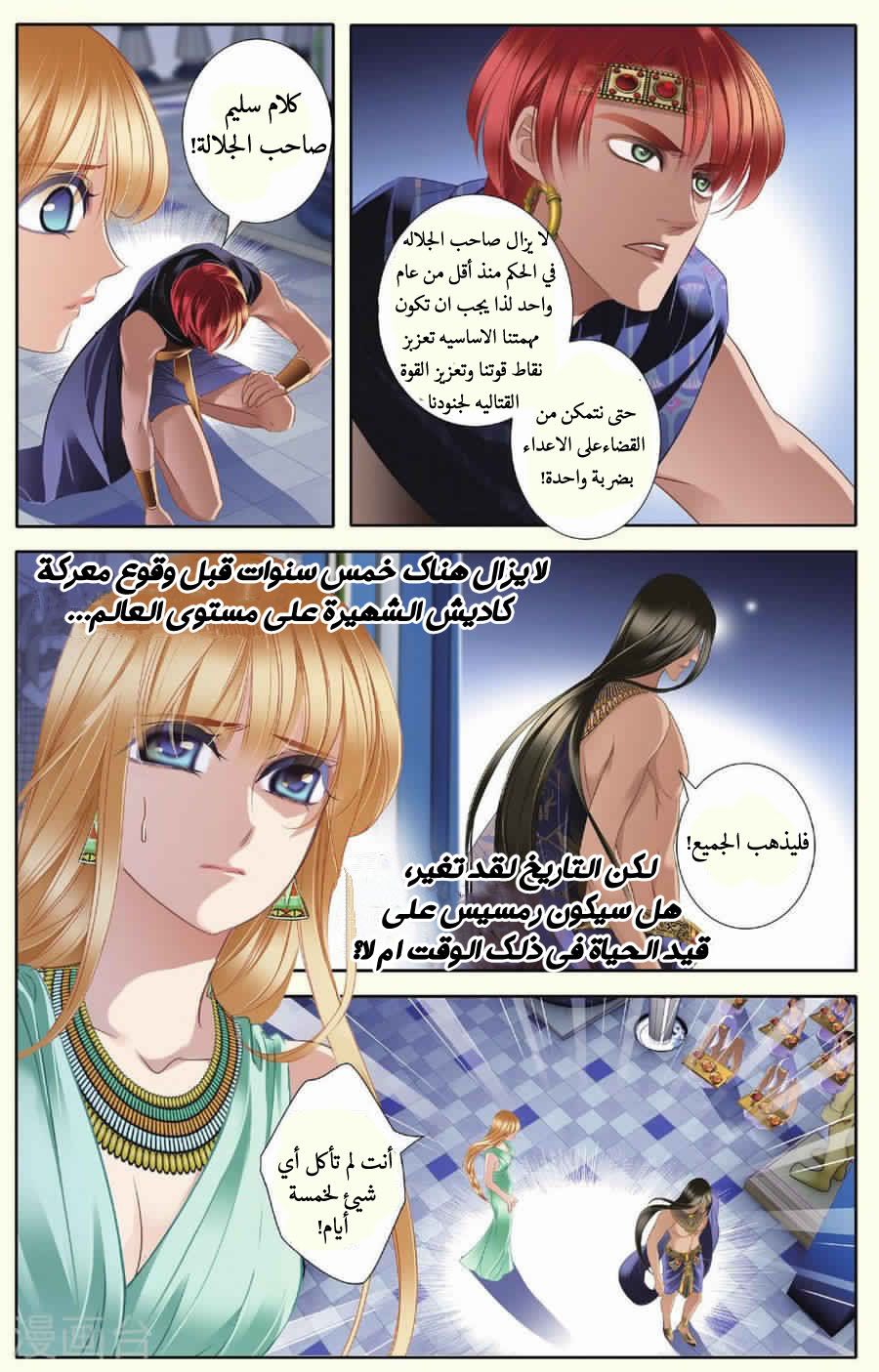 Pharaoh's Concubine: Chapter 31 - Page 5