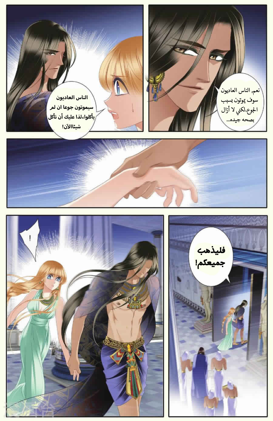 Pharaoh's Concubine: Chapter 31 - Page 6