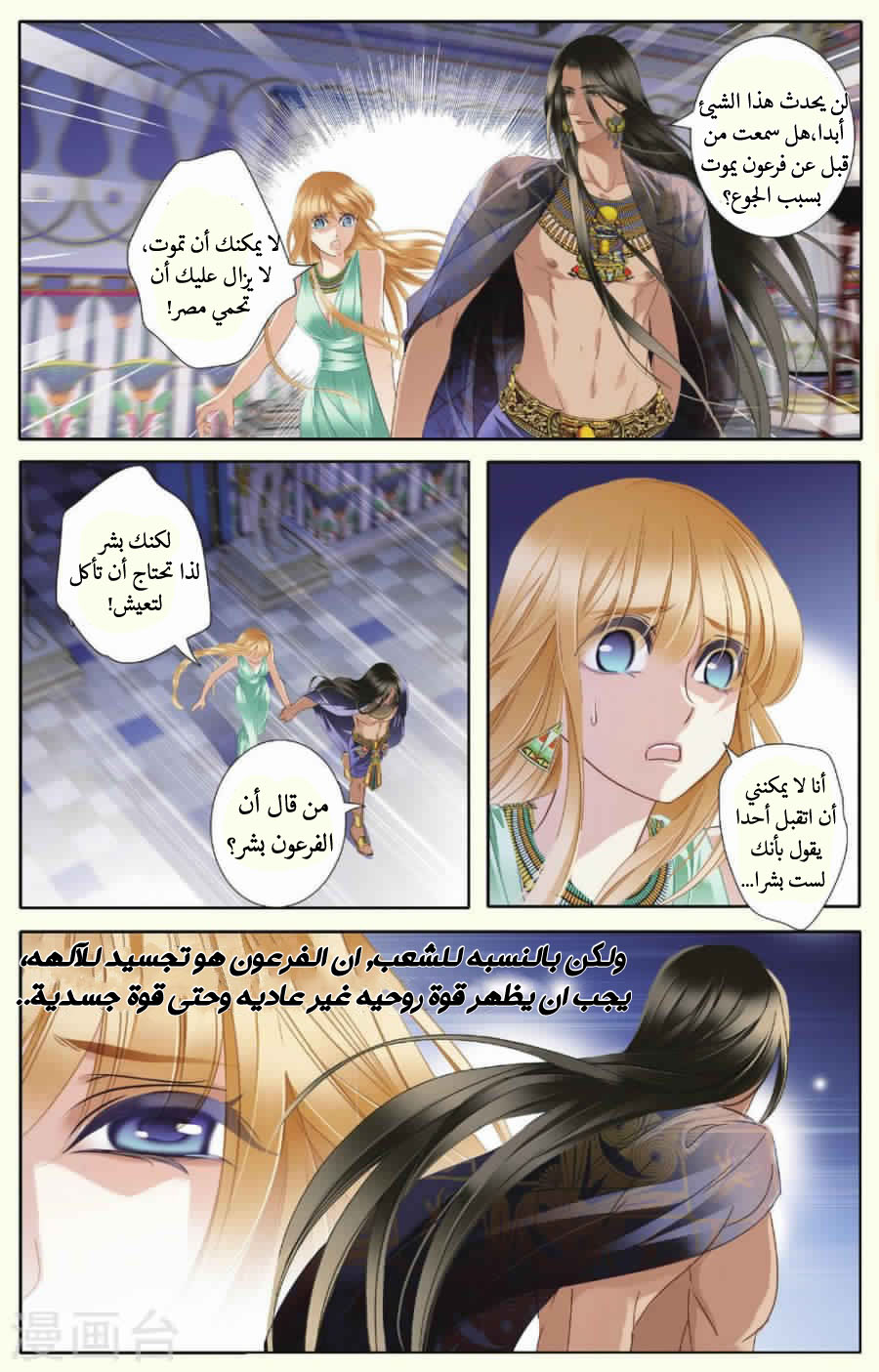 Pharaoh's Concubine: Chapter 31 - Page 7