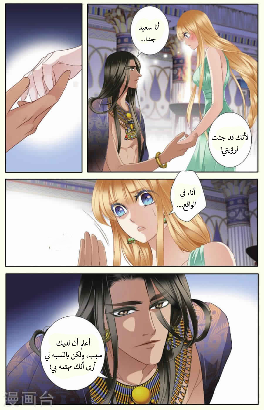 Pharaoh's Concubine: Chapter 31 - Page 8