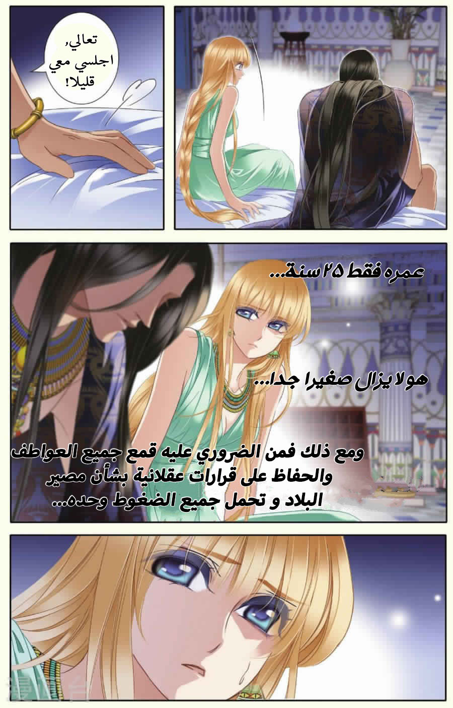 Pharaoh's Concubine: Chapter 31 - Page 9