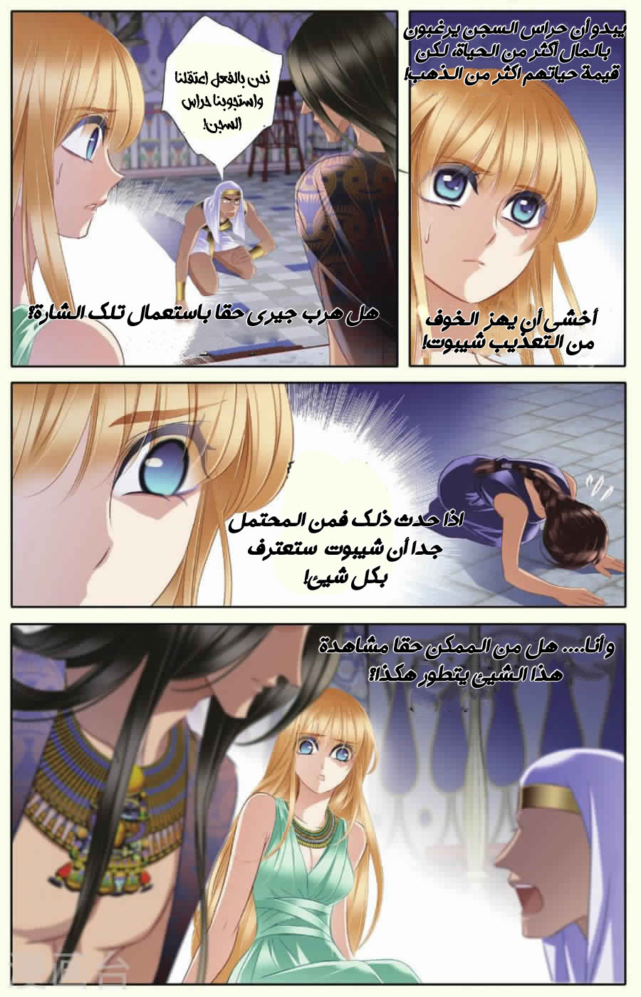 Pharaoh's Concubine: Chapter 31 - Page 11