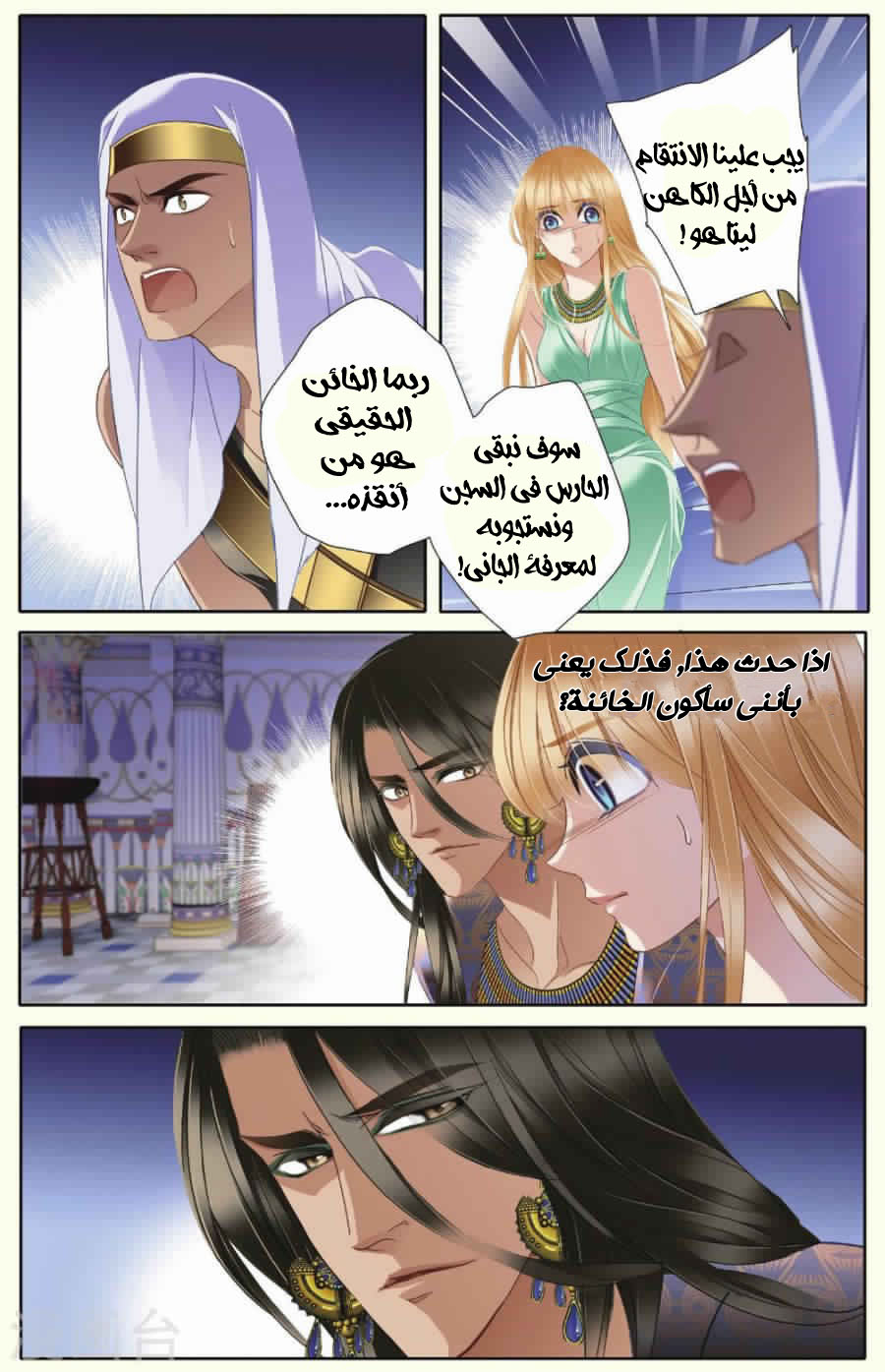 Pharaoh's Concubine: Chapter 31 - Page 12