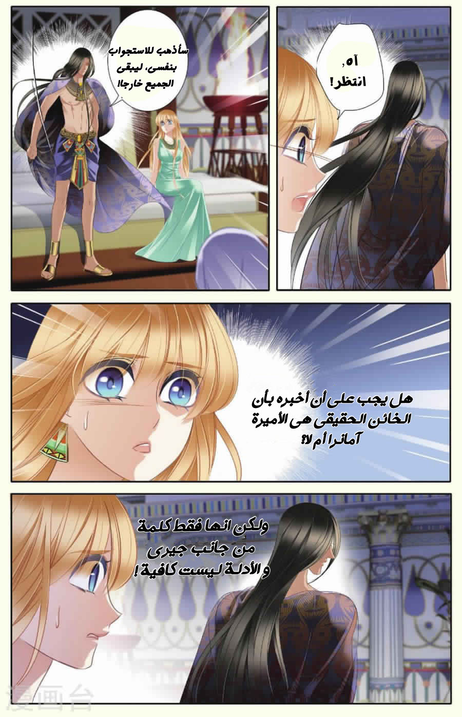 Pharaoh's Concubine: Chapter 31 - Page 13