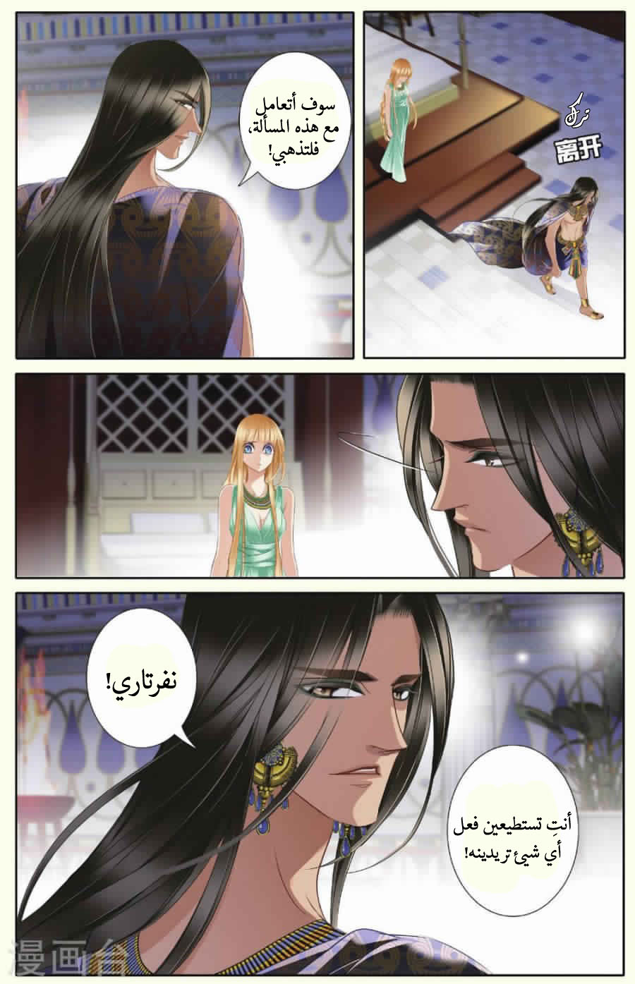 Pharaoh's Concubine: Chapter 31 - Page 14