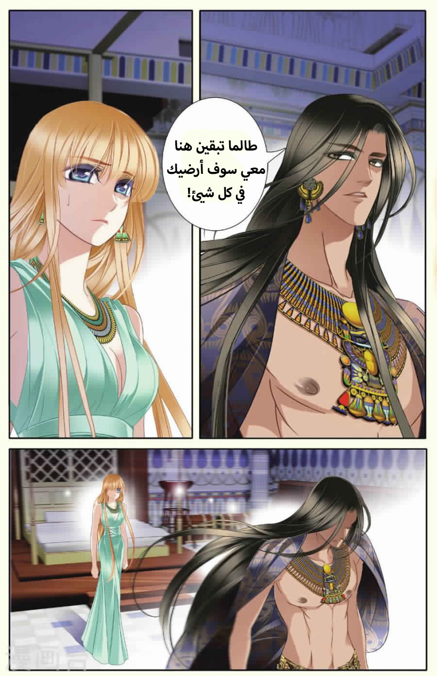 Pharaoh's Concubine: Chapter 31 - Page 15