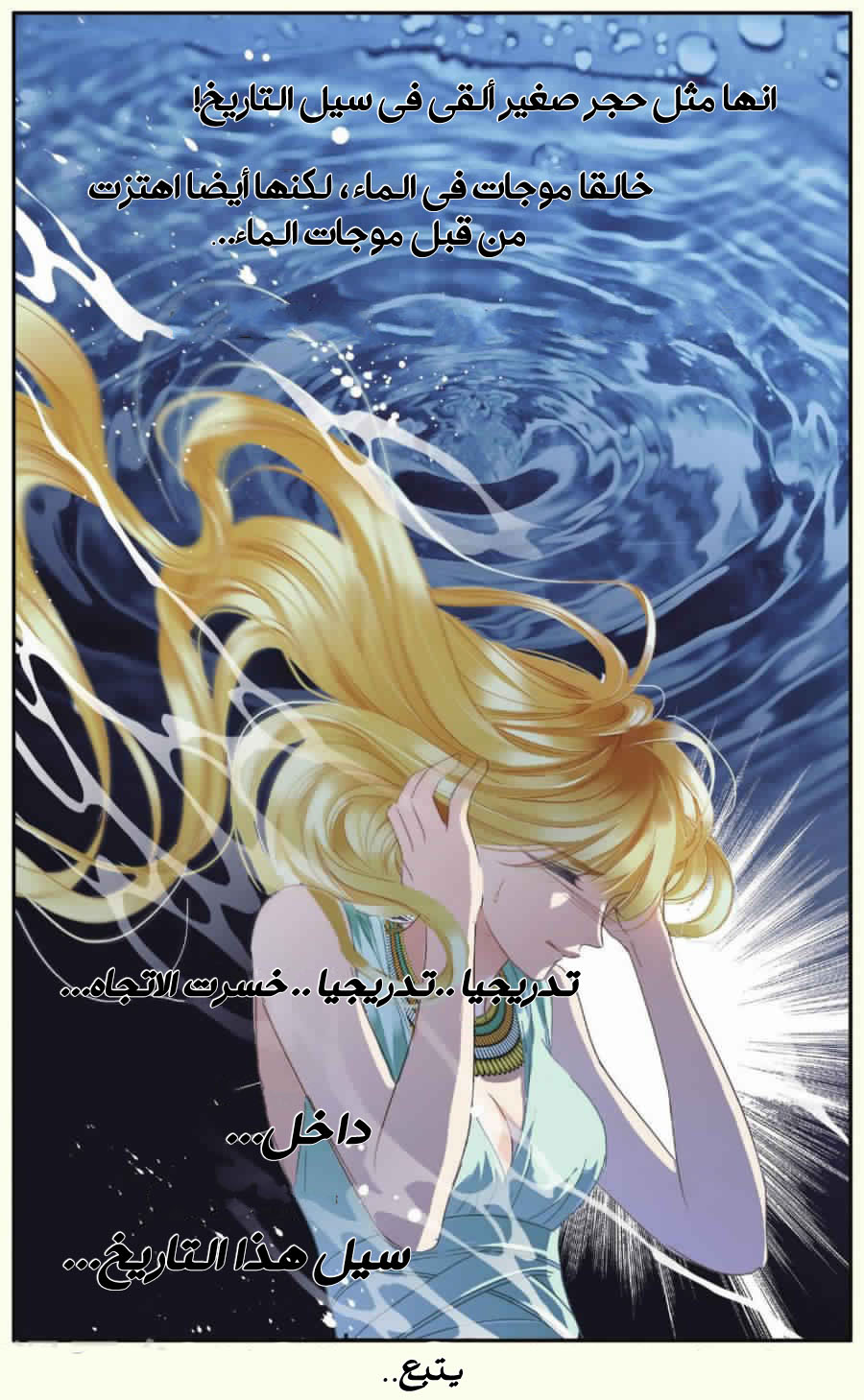 Pharaoh's Concubine: Chapter 31 - Page 17