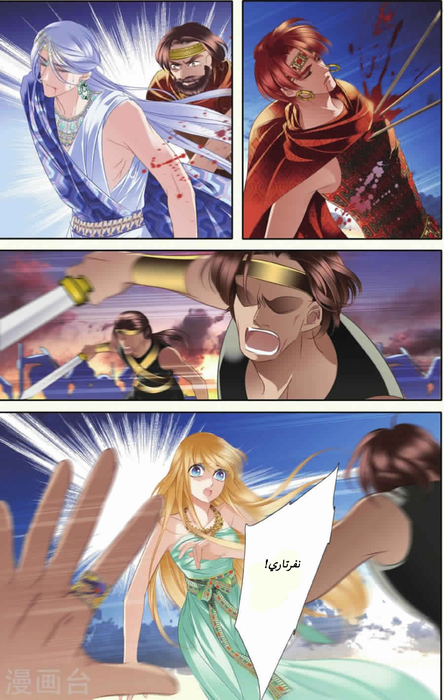 Pharaoh's Concubine: Chapter 32 - Page 2