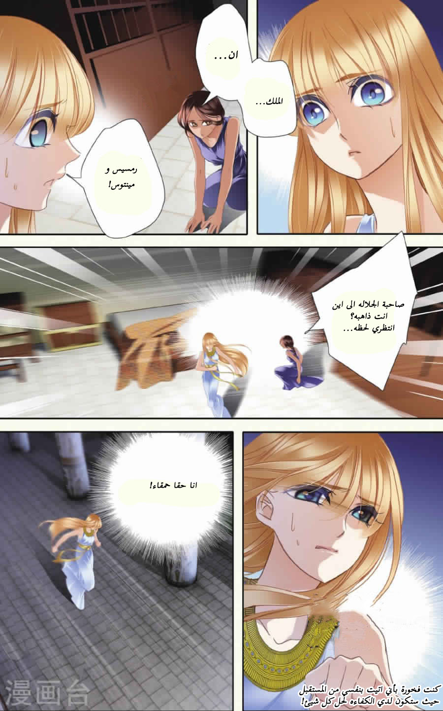 Pharaoh's Concubine: Chapter 32 - Page 5