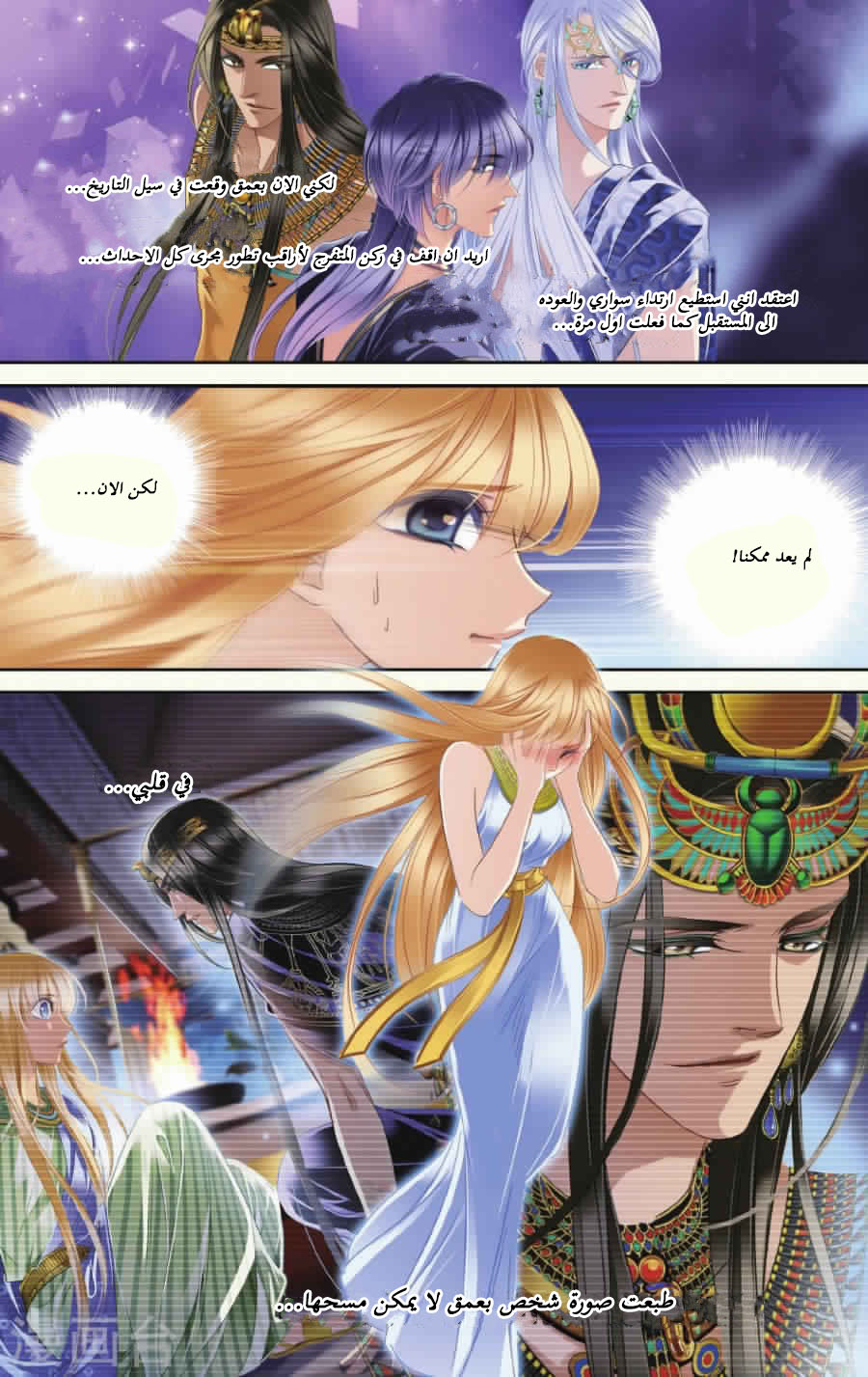 Pharaoh's Concubine: Chapter 32 - Page 6