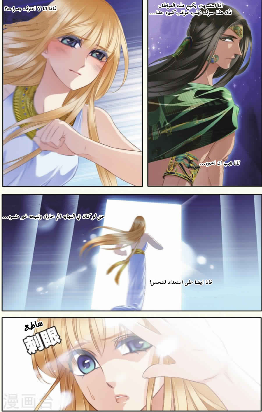 Pharaoh's Concubine: Chapter 32 - Page 7