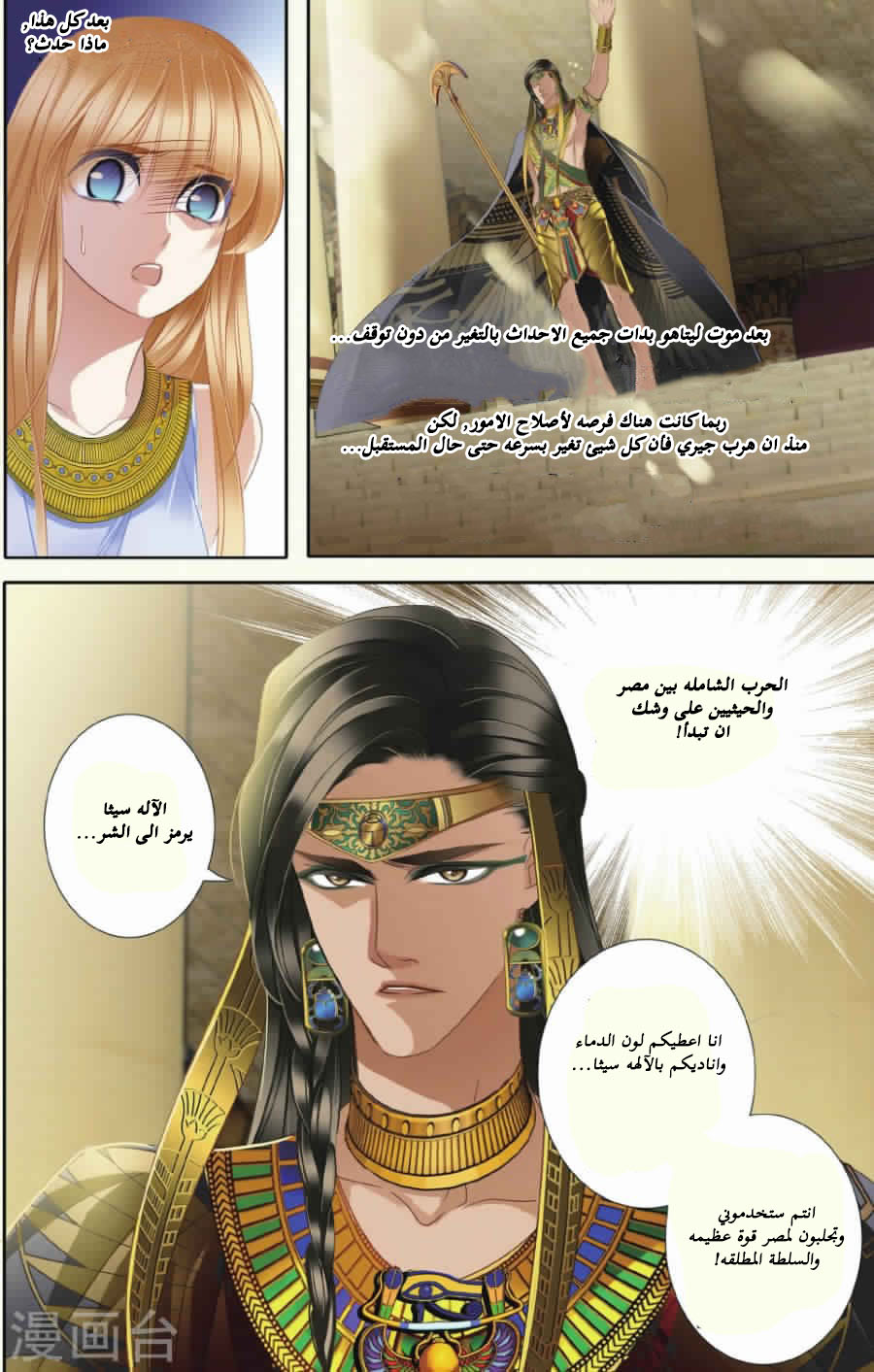 Pharaoh's Concubine: Chapter 32 - Page 9