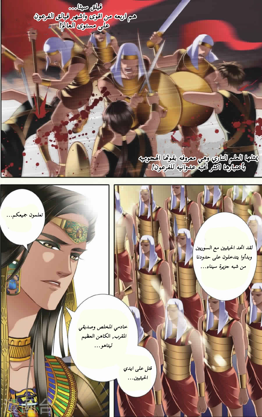 Pharaoh's Concubine: Chapter 32 - Page 10