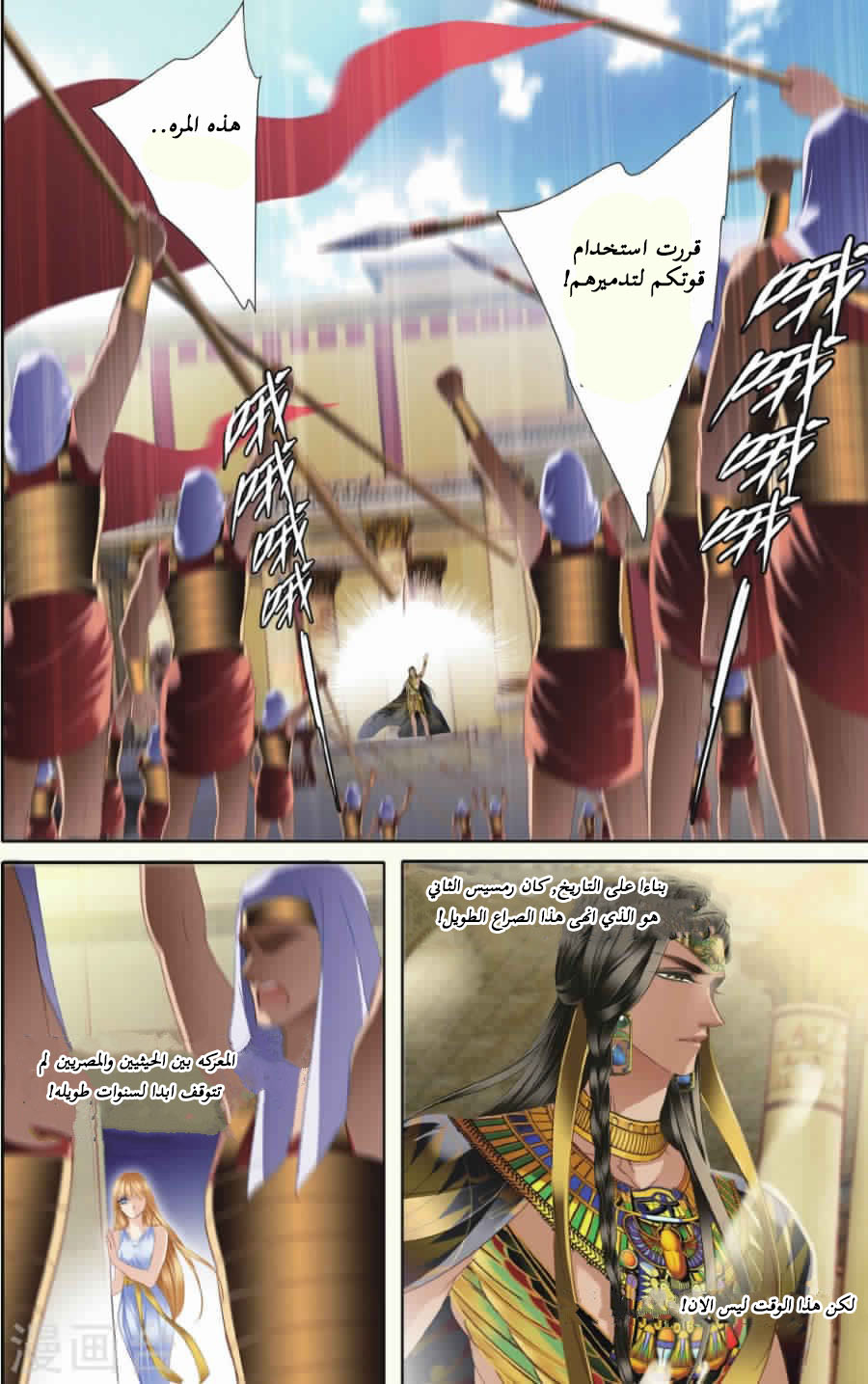 Pharaoh's Concubine: Chapter 32 - Page 11