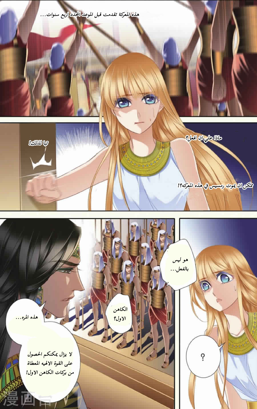 Pharaoh's Concubine: Chapter 32 - Page 12