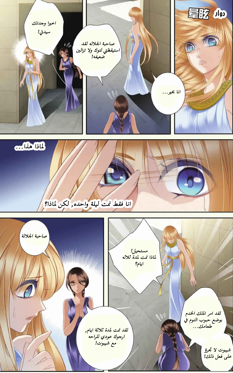 Pharaoh's Concubine: Chapter 32 - Page 13