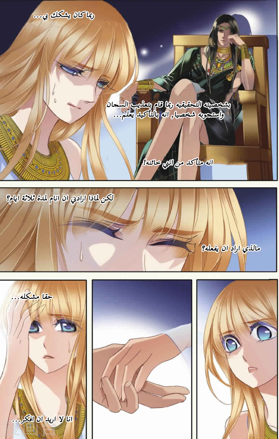 Pharaoh's Concubine: Chapter 32 - Page 14