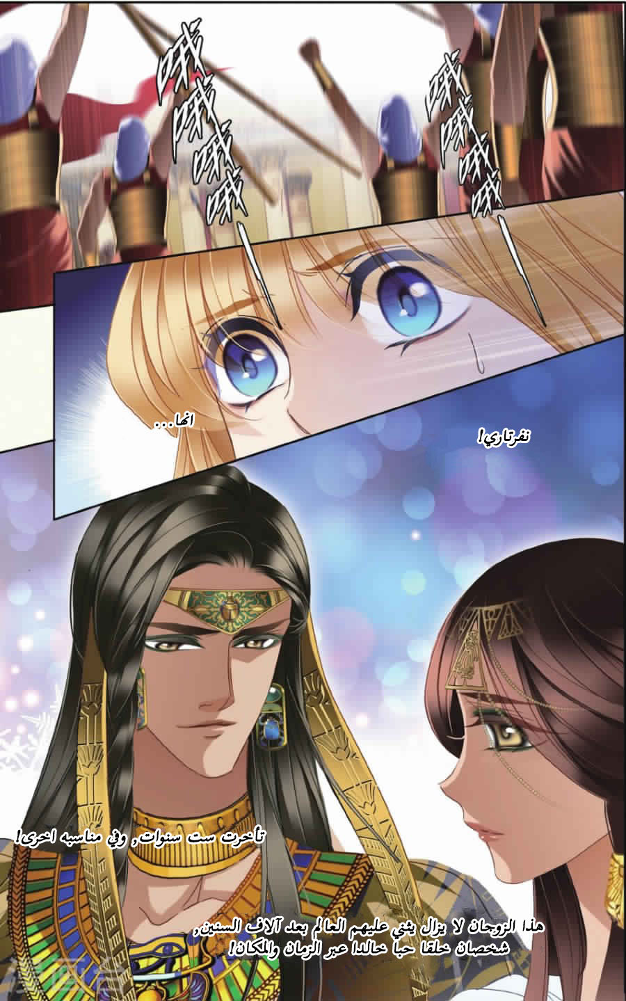 Pharaoh's Concubine: Chapter 32 - Page 16