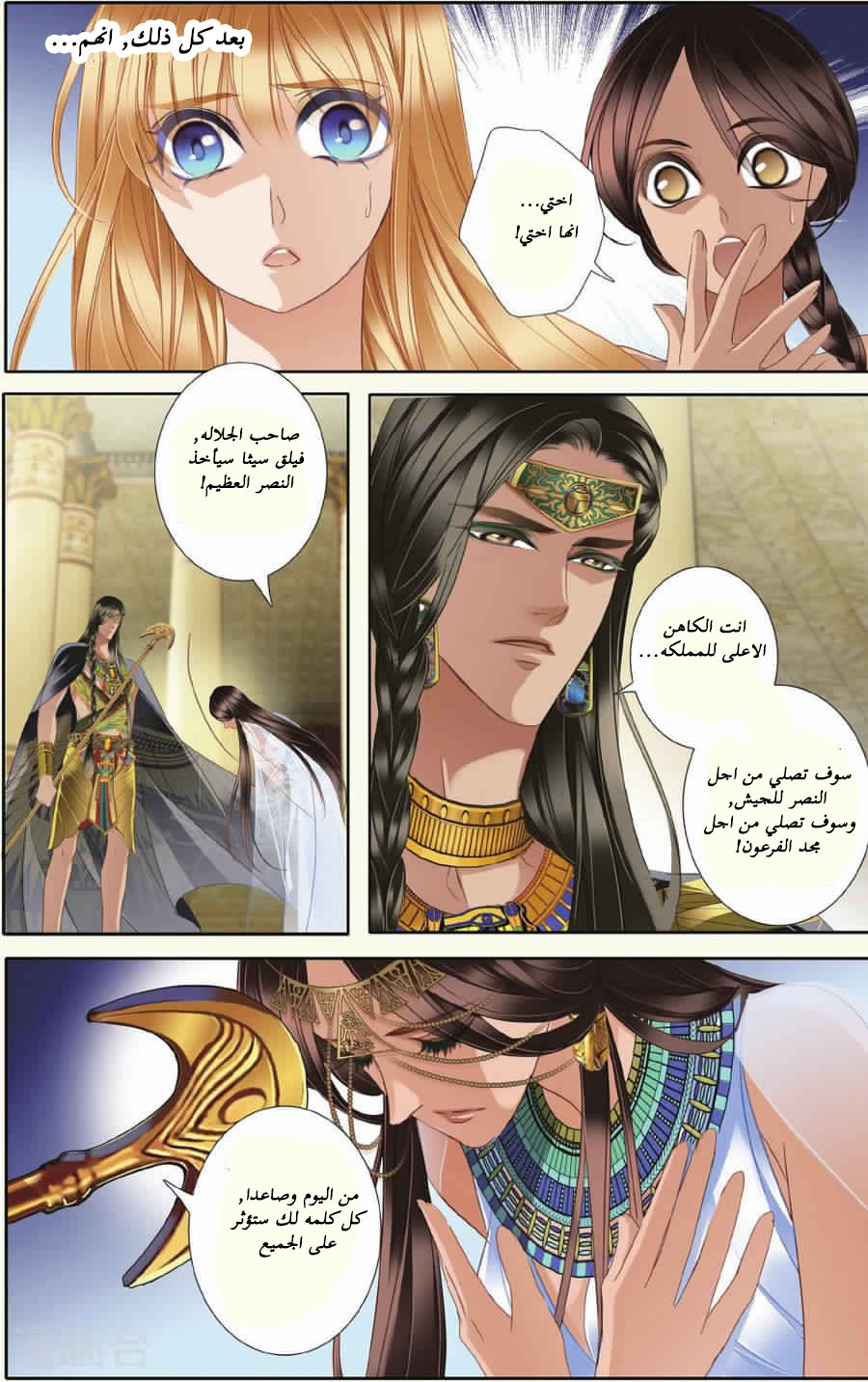 Pharaoh's Concubine: Chapter 32 - Page 17