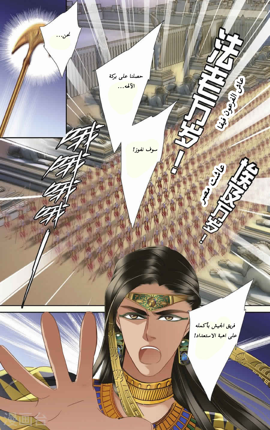 Pharaoh's Concubine: Chapter 32 - Page 18