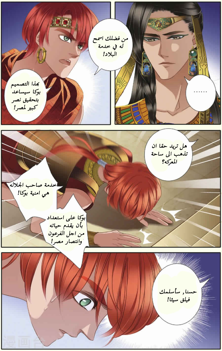 Pharaoh's Concubine: Chapter 33 - Page 3