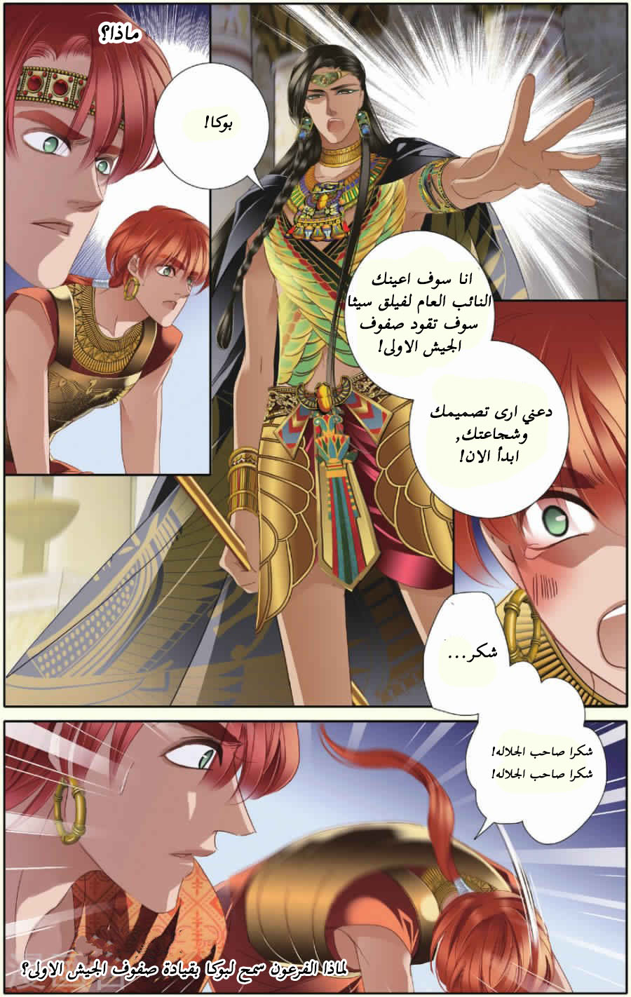 Pharaoh's Concubine: Chapter 33 - Page 4