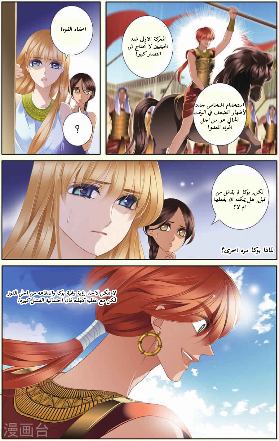 Pharaoh's Concubine: Chapter 33 - Page 5