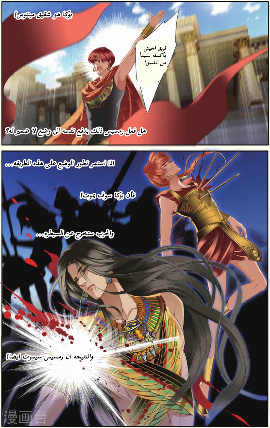 Pharaoh's Concubine: Chapter 33 - Page 6