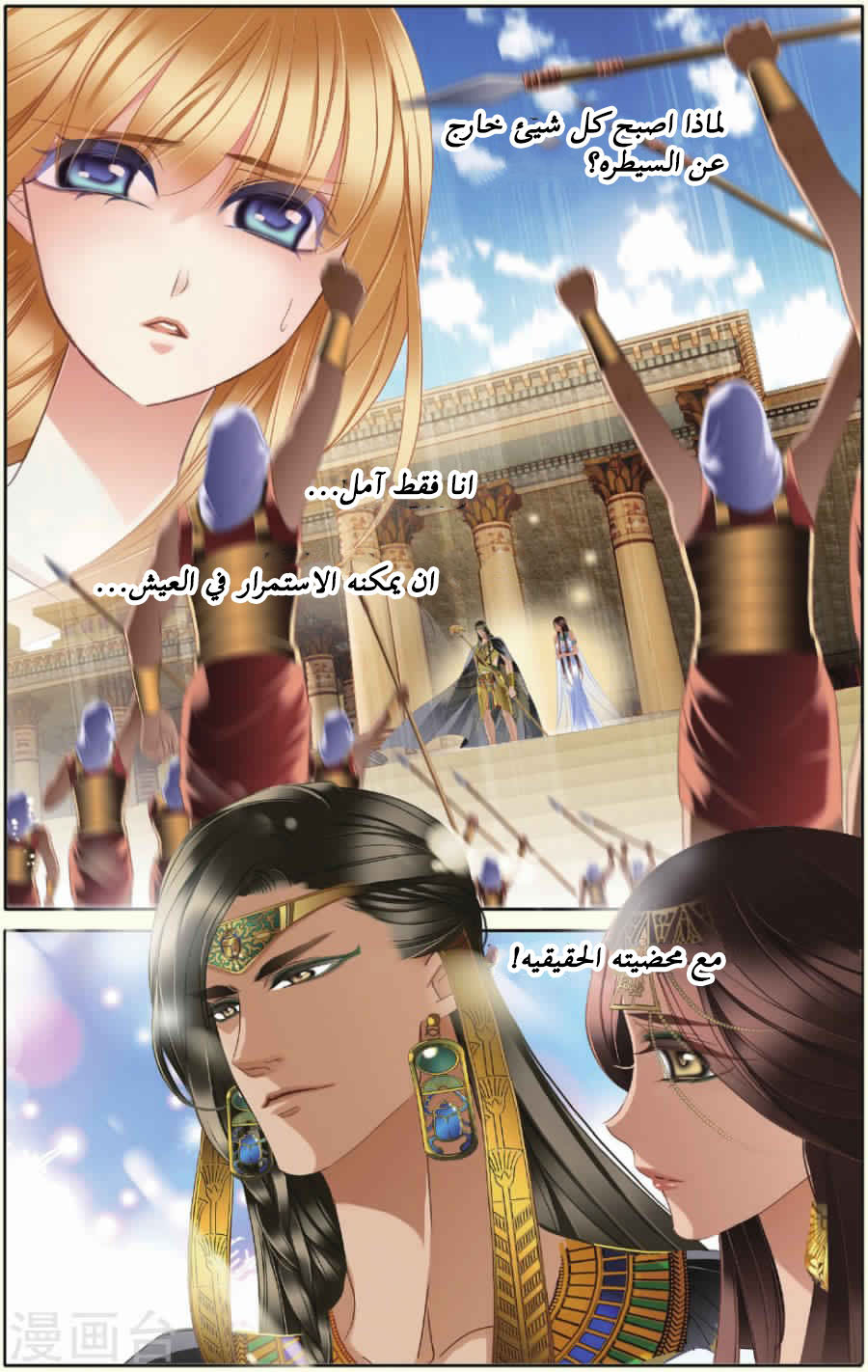 Pharaoh's Concubine: Chapter 33 - Page 7