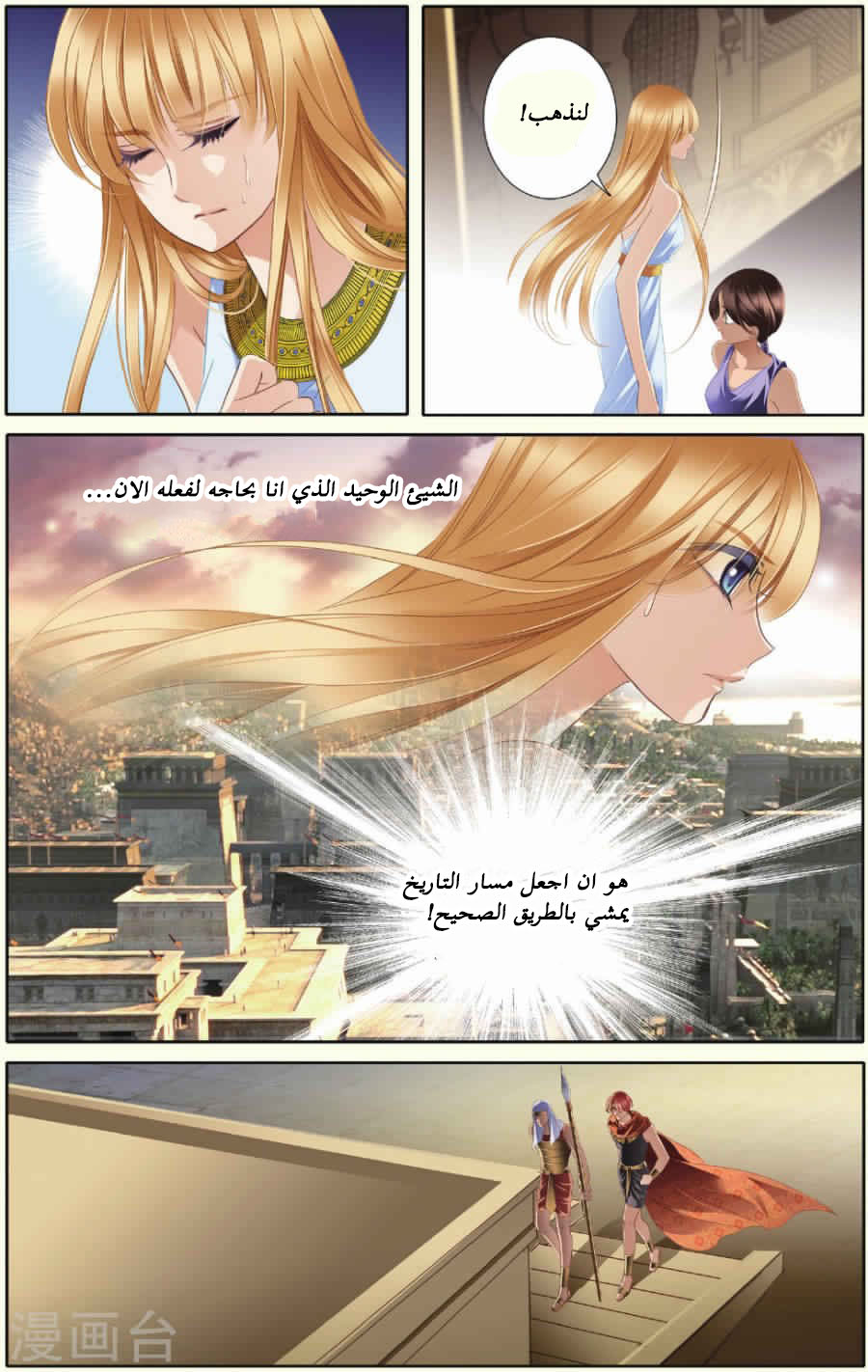 Pharaoh's Concubine: Chapter 33 - Page 8