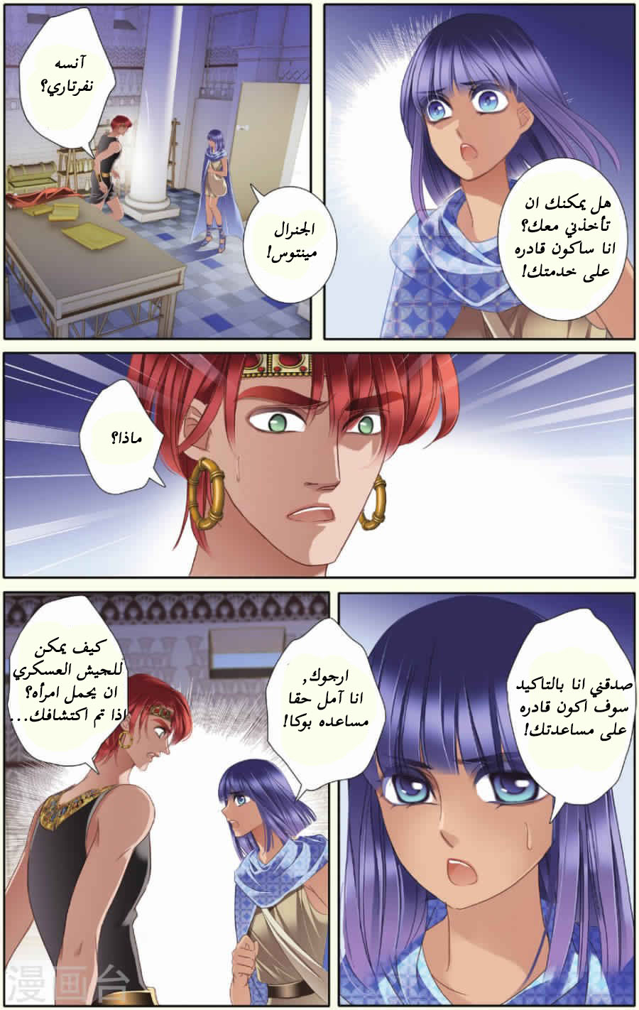 Pharaoh's Concubine: Chapter 33 - Page 11