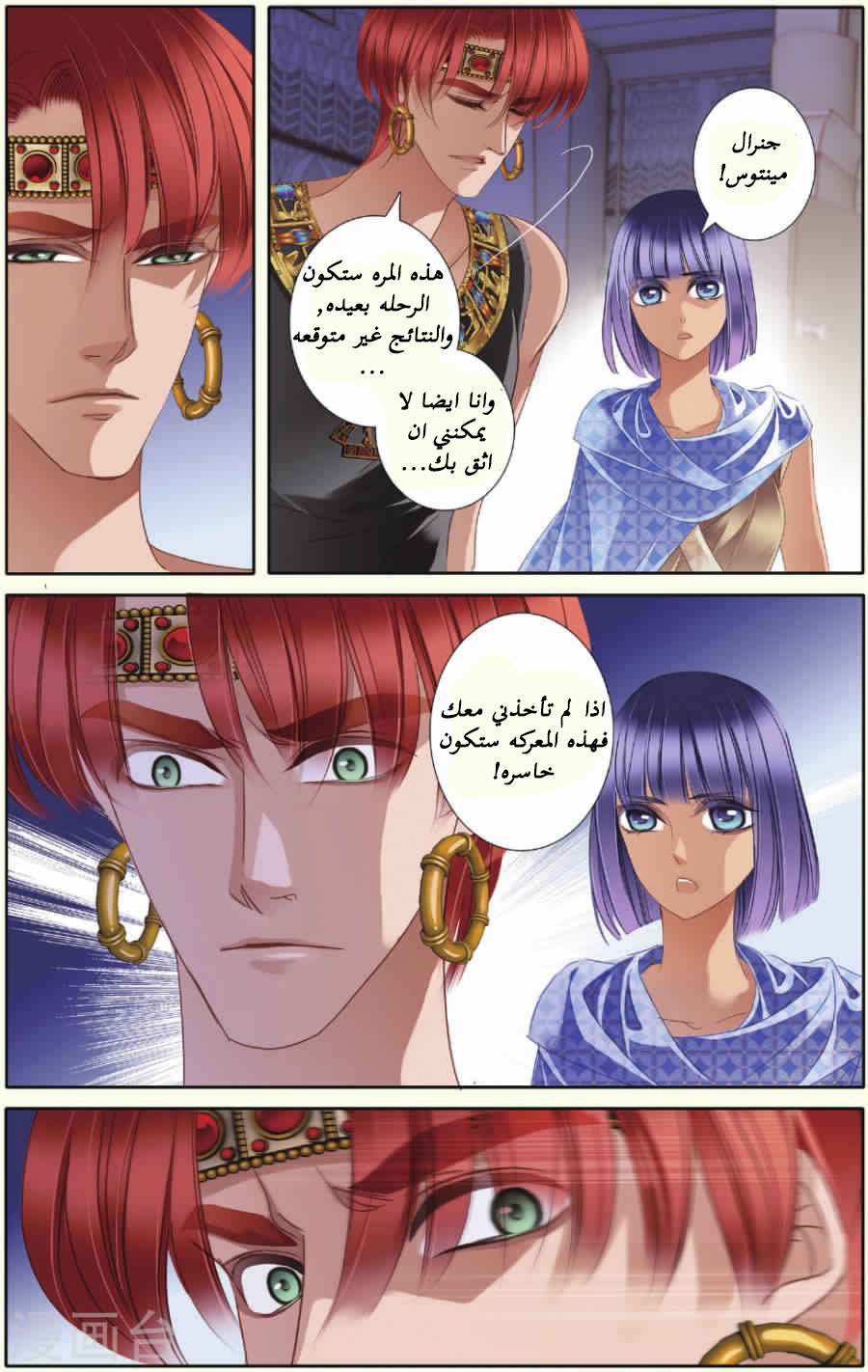Pharaoh's Concubine: Chapter 33 - Page 12