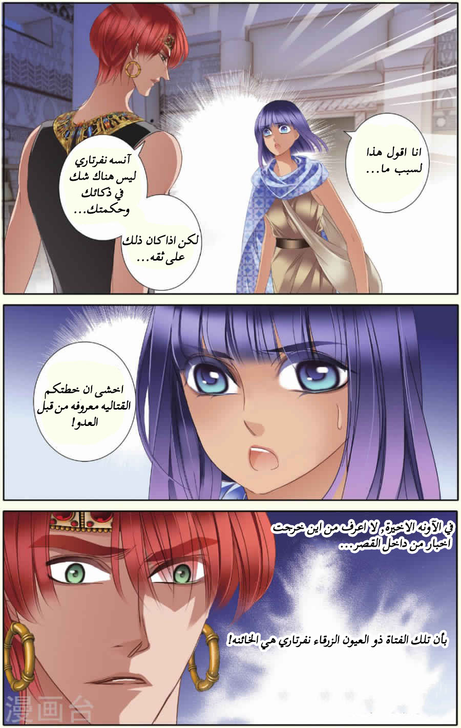 Pharaoh's Concubine: Chapter 33 - Page 13
