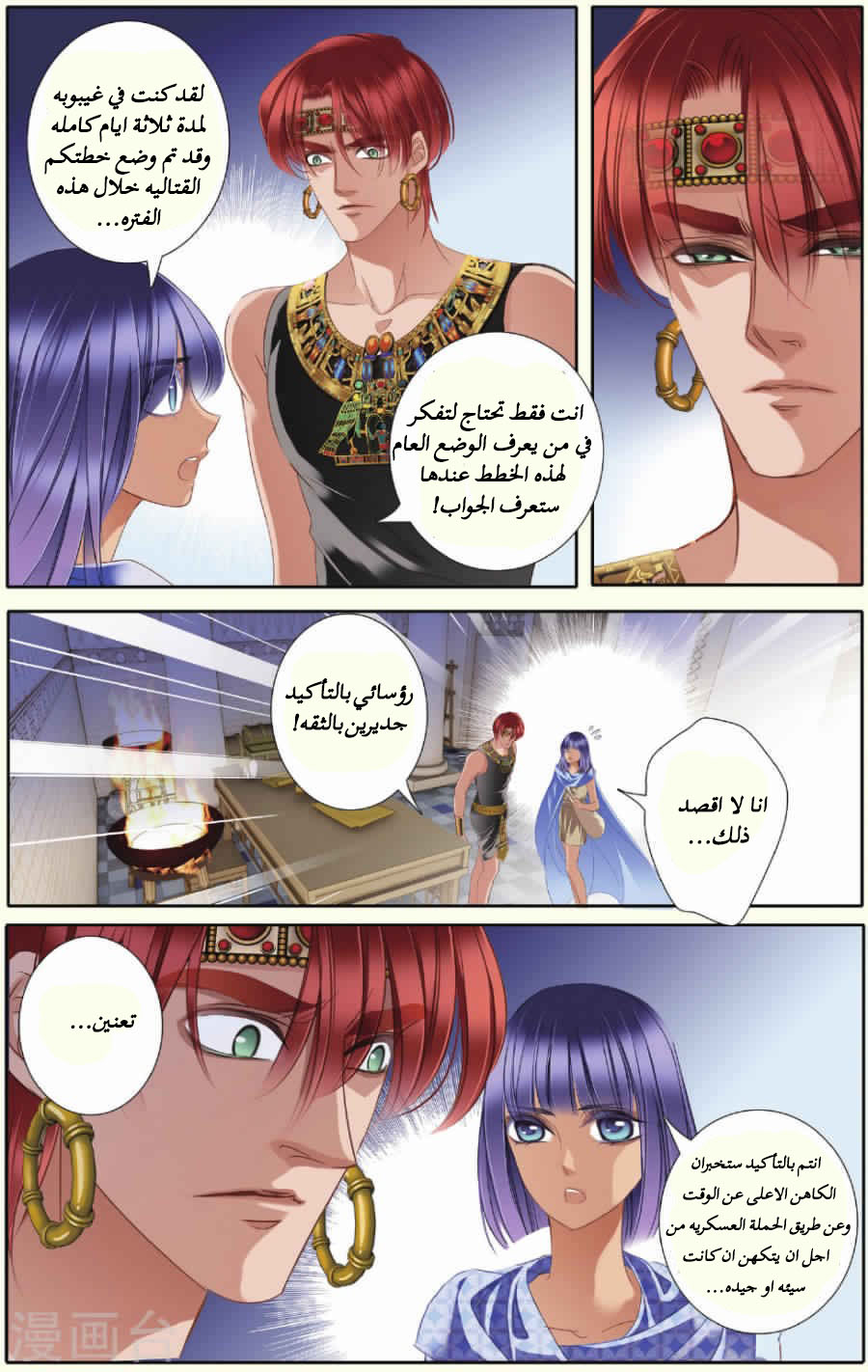Pharaoh's Concubine: Chapter 33 - Page 15