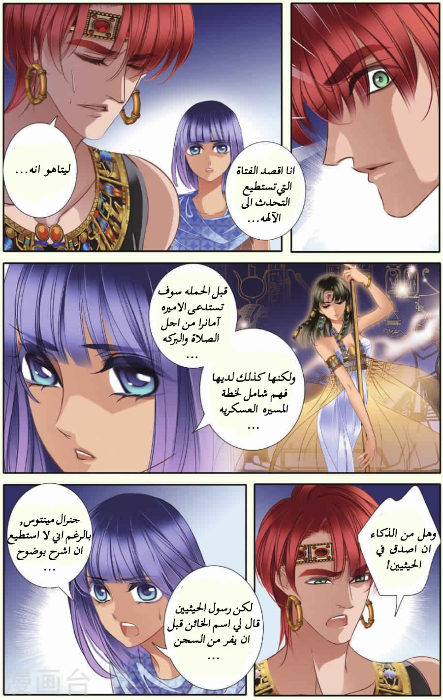 Pharaoh's Concubine: Chapter 33 - Page 16