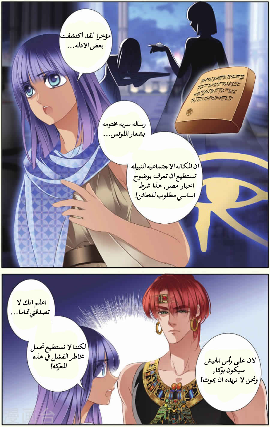 Pharaoh's Concubine: Chapter 33 - Page 17