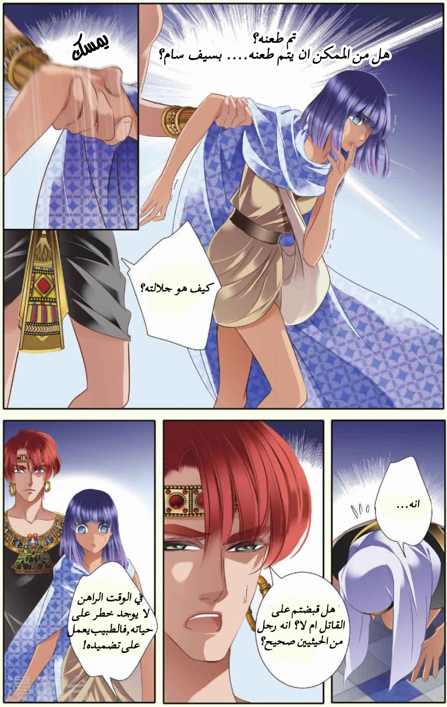 Pharaoh's Concubine: Chapter 33 - Page 19