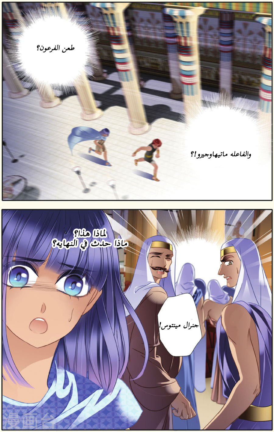 Pharaoh's Concubine: Chapter 34 - Page 2