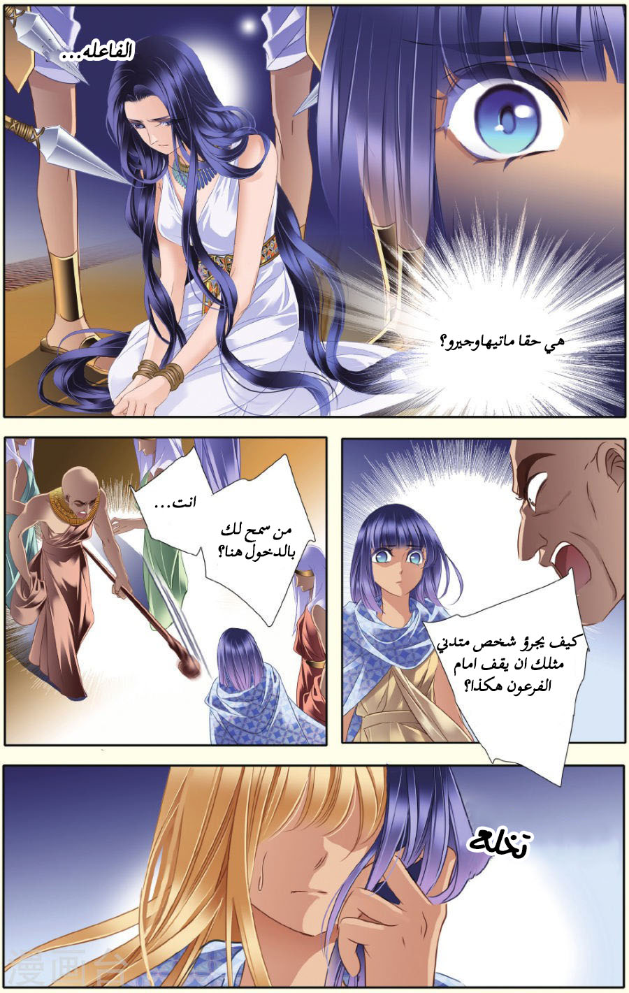 Pharaoh's Concubine: Chapter 34 - Page 4