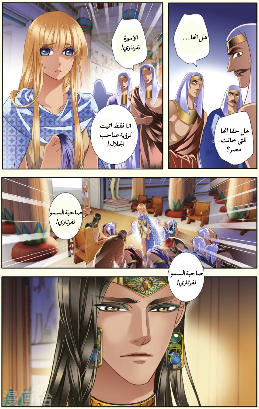 Pharaoh's Concubine: Chapter 34 - Page 5