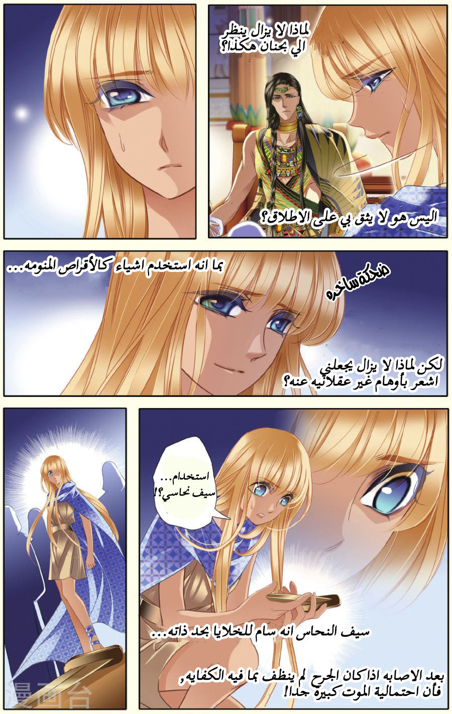 Pharaoh's Concubine: Chapter 34 - Page 6