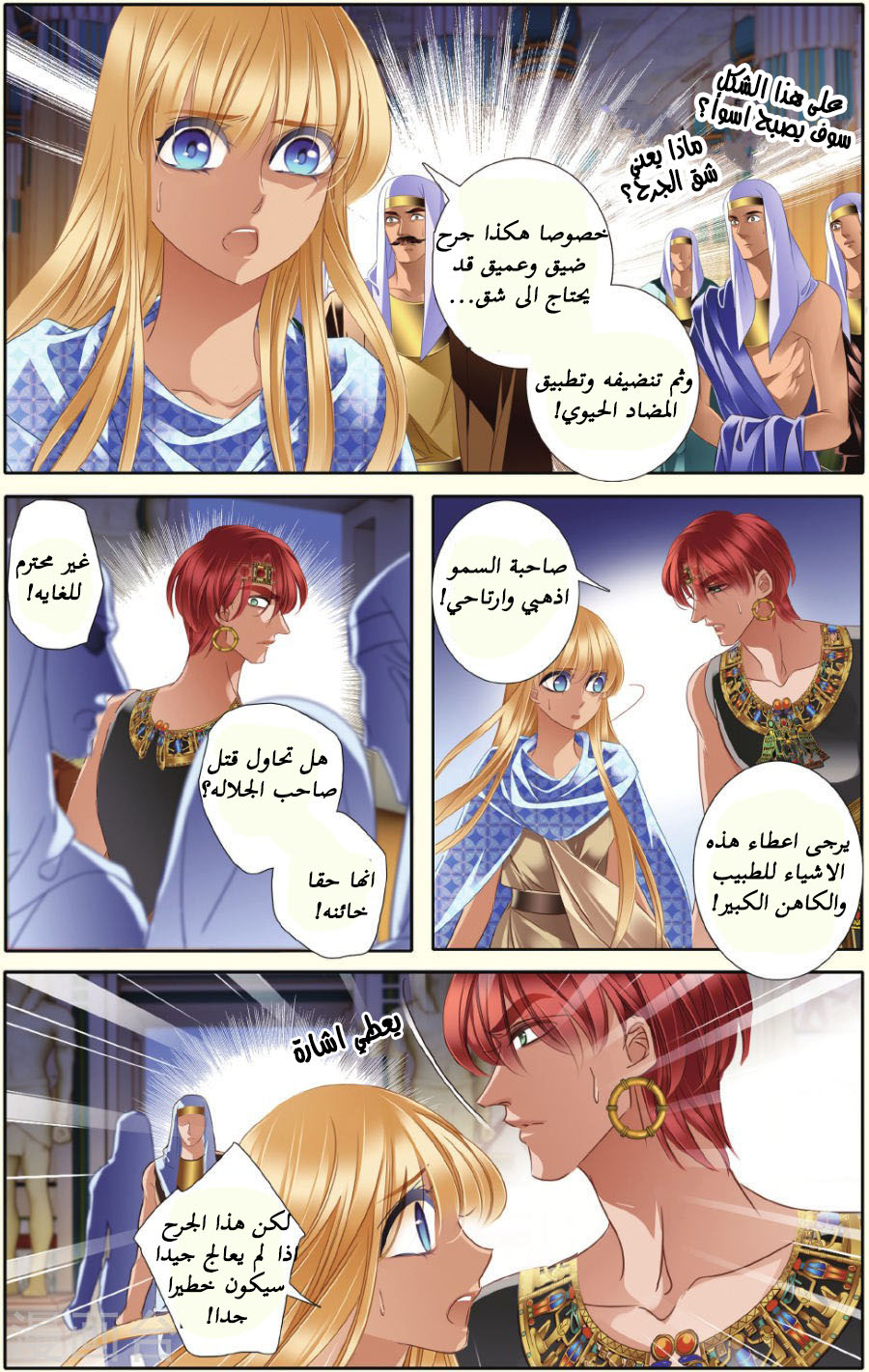 Pharaoh's Concubine: Chapter 34 - Page 9