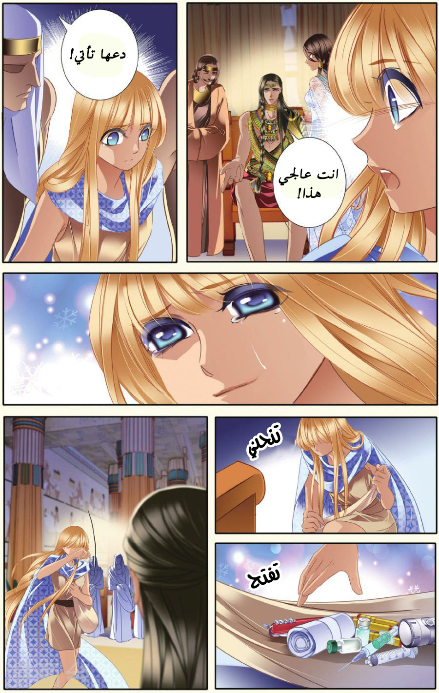 Pharaoh's Concubine: Chapter 34 - Page 11