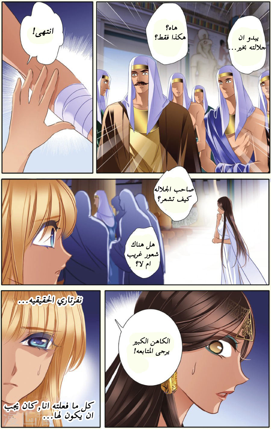 Pharaoh's Concubine: Chapter 34 - Page 15
