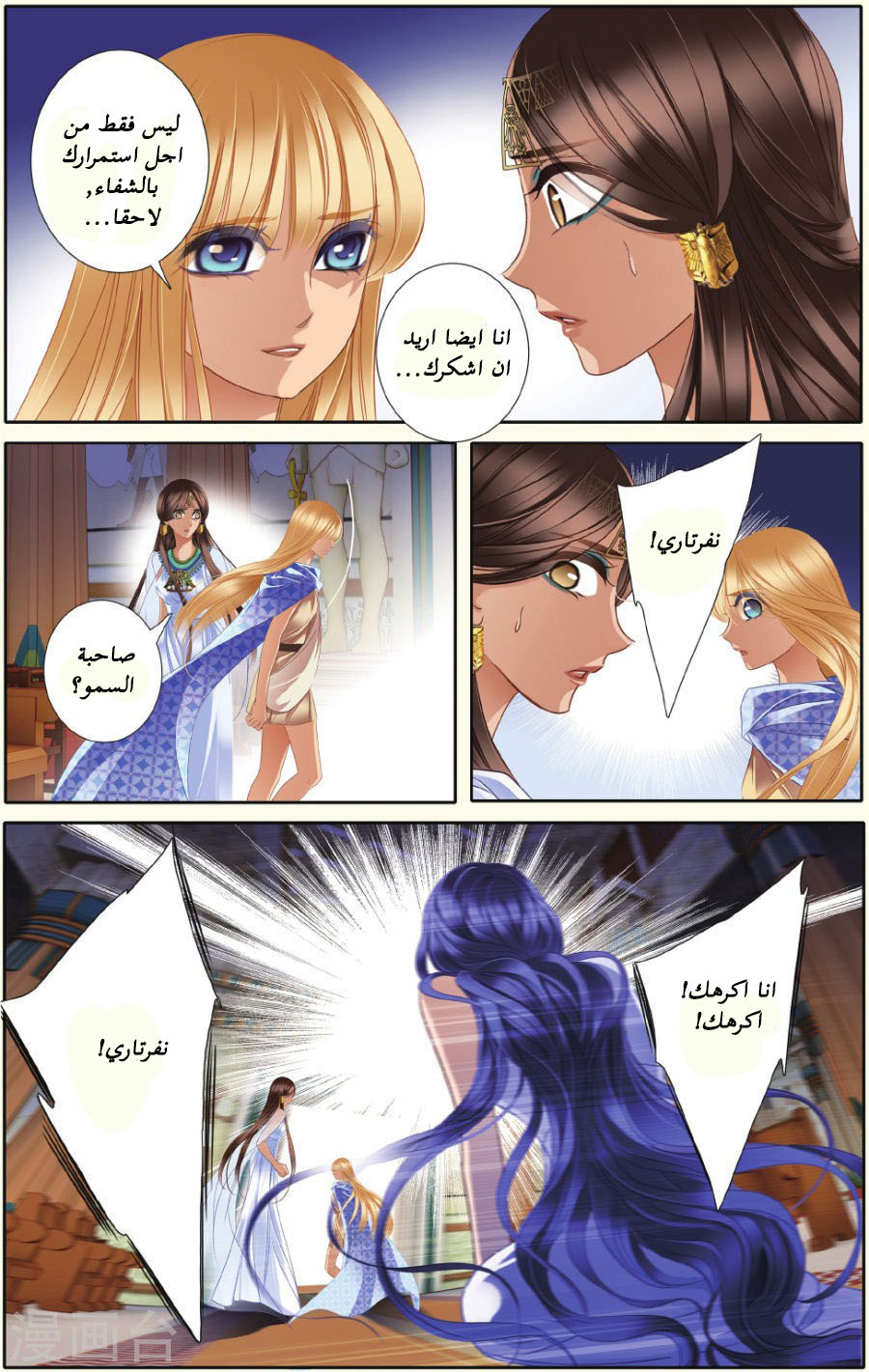 Pharaoh's Concubine: Chapter 34 - Page 16