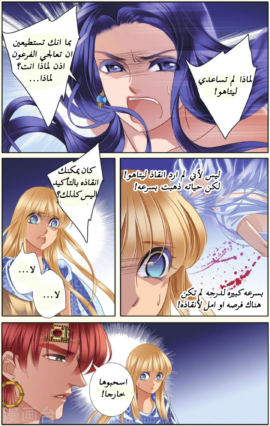 Pharaoh's Concubine: Chapter 34 - Page 17