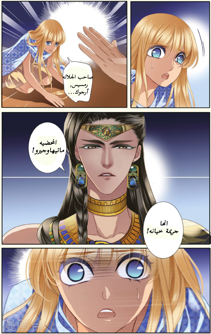 Pharaoh's Concubine: Chapter 34 - Page 18