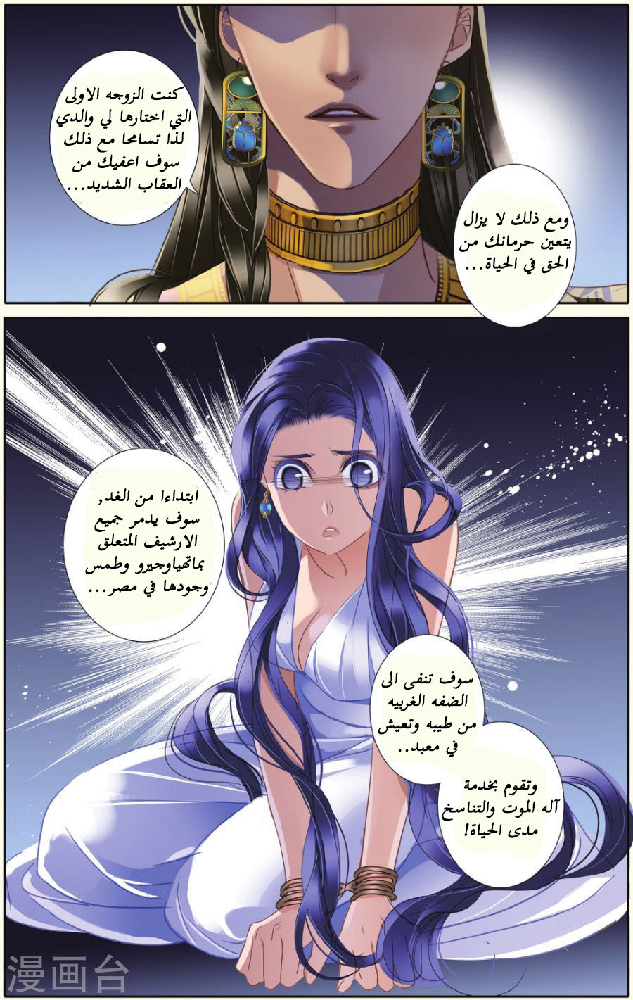Pharaoh's Concubine: Chapter 34 - Page 19